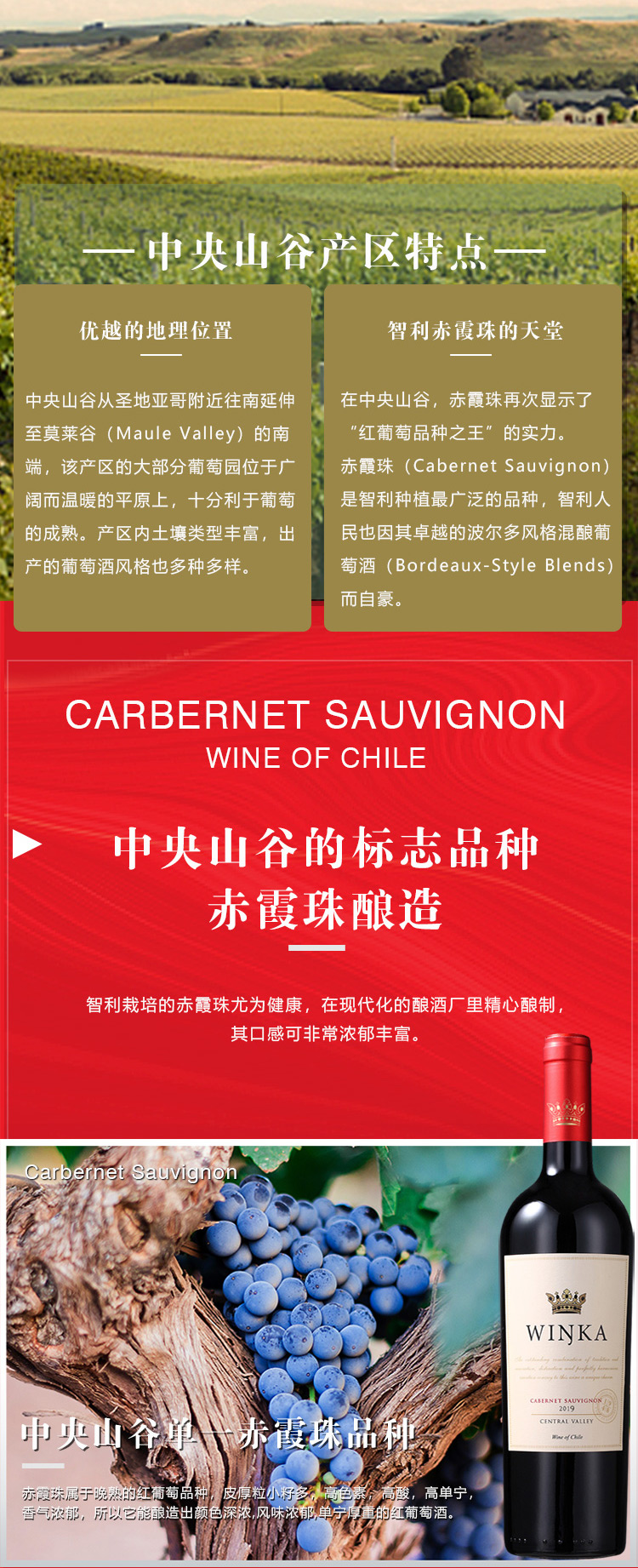 維卡精(jīng)選赤霞珠紅葡萄酒