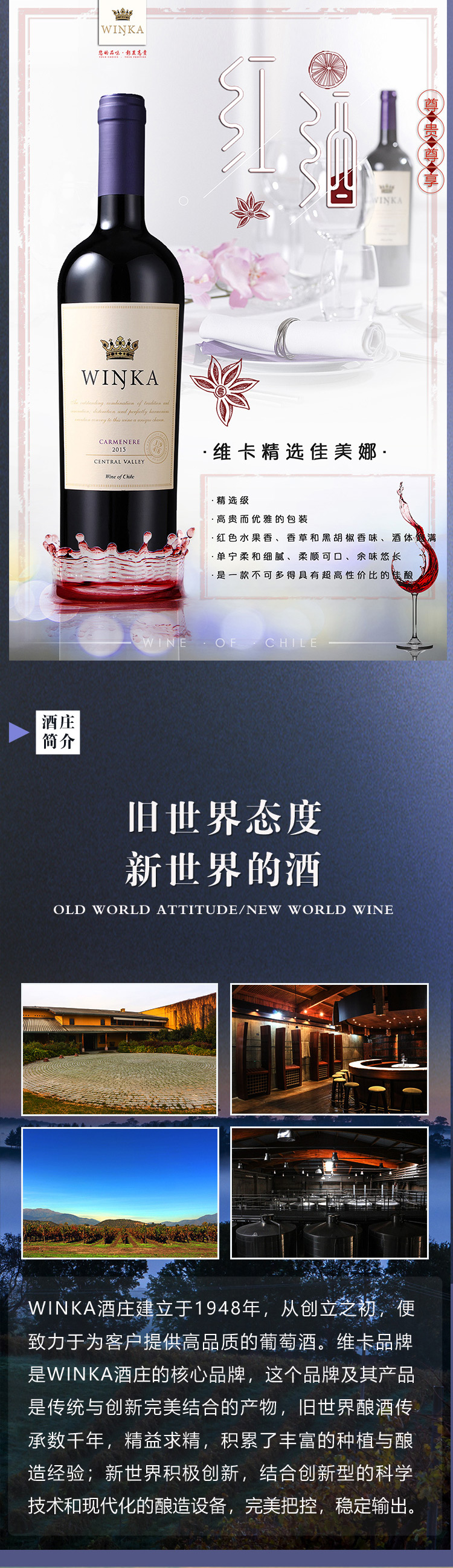 維卡精(jīng)選佳美娜紅葡萄酒