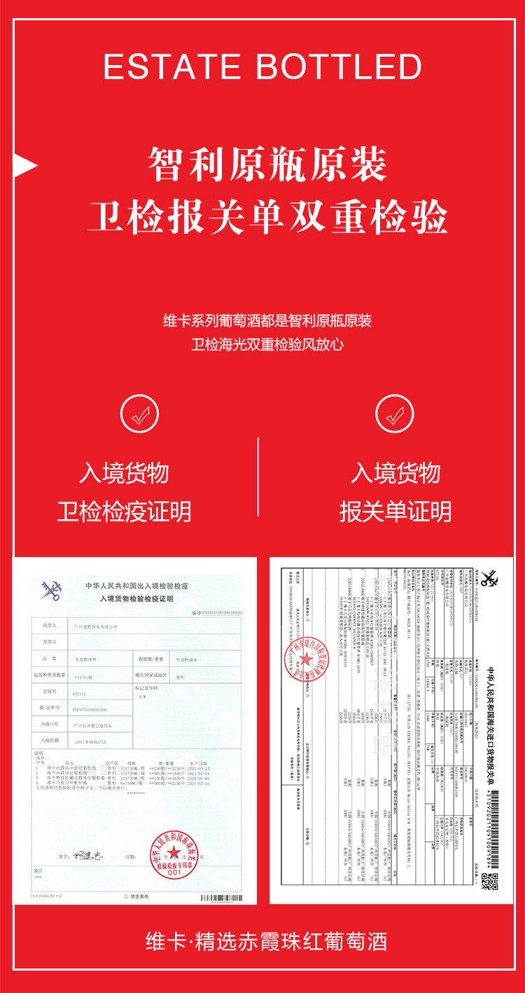 維卡精(jīng)選赤霞珠紅葡萄酒