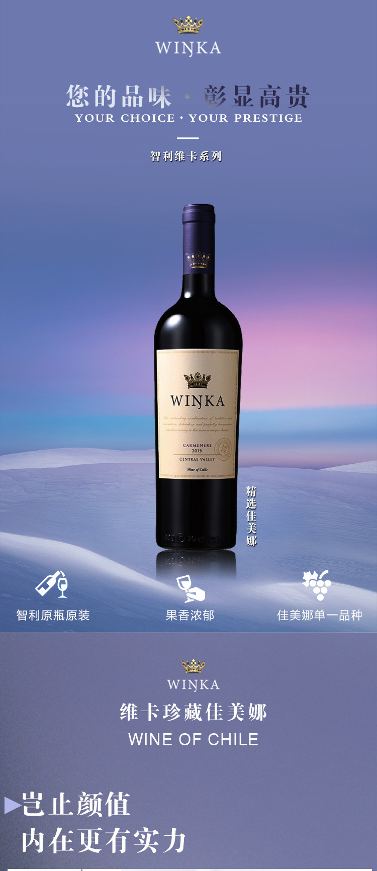 維卡精(jīng)選佳美娜紅葡萄酒