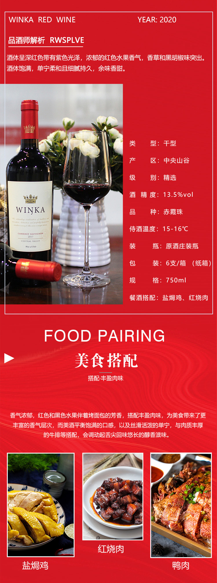 維卡精(jīng)選赤霞珠紅葡萄酒