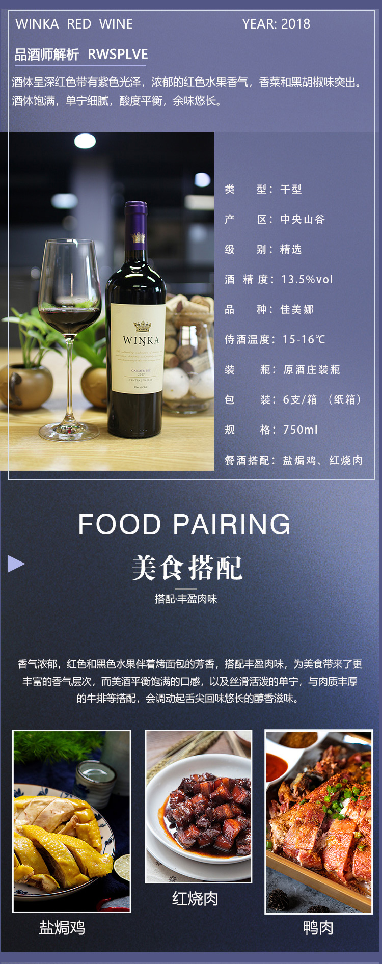 維卡精(jīng)選佳美娜紅葡萄酒