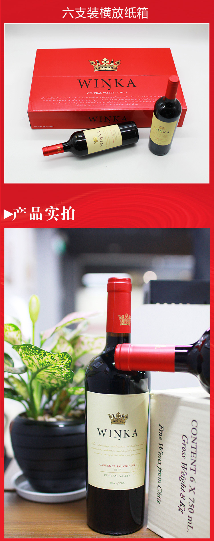 維卡精(jīng)選赤霞珠紅葡萄酒