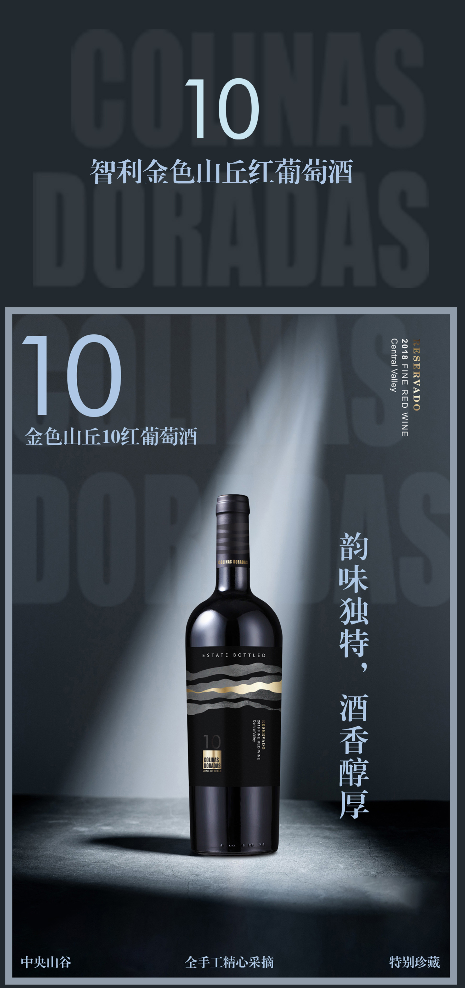 金色山(shān)丘紅葡萄酒